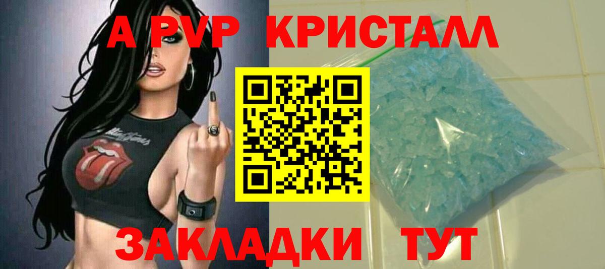 A-PVP  APVP VHQ  Орск  A-PVP СК 