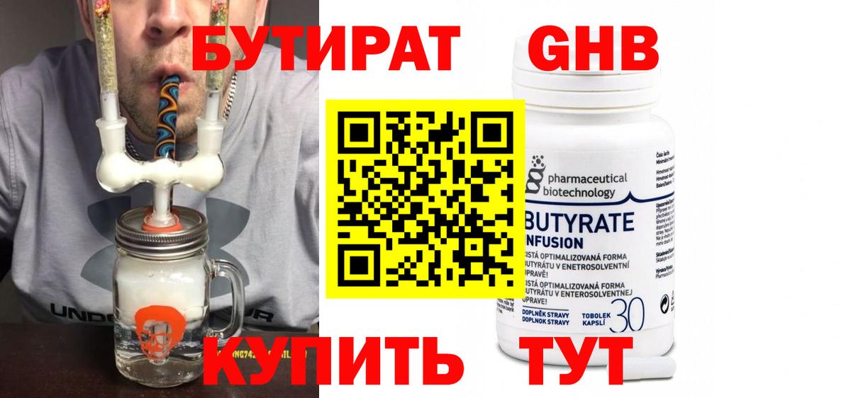 БУТИРАТ 99% Орск