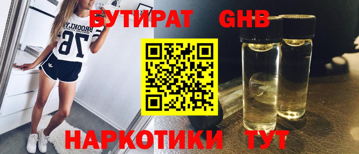 БУТИРАТ  Орск  БУТИРАТ жидкий экстази 