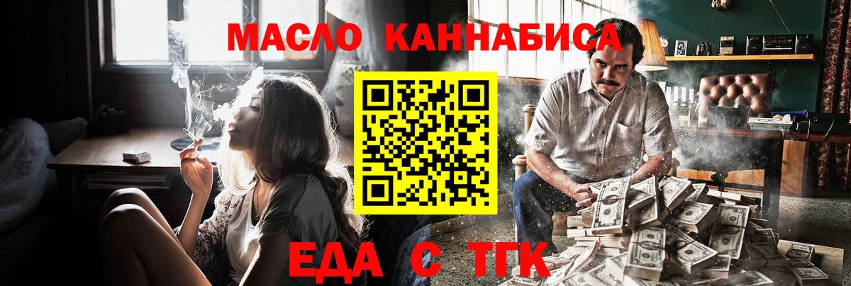 Орск  Печенье с ТГК конопля  Вход с VPN 