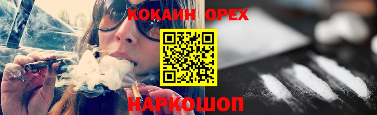 Кокаин VHQ  Орск  COCAIN  Кокаин Колумбийский 
