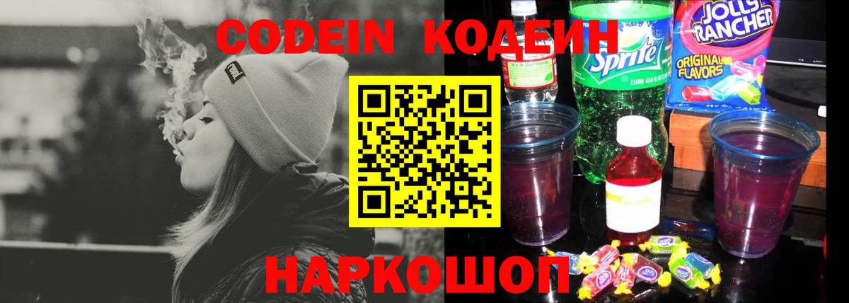 Кодеиновый сироп Lean Purple Drank  Орск  Кодеин напиток Lean (лин) 