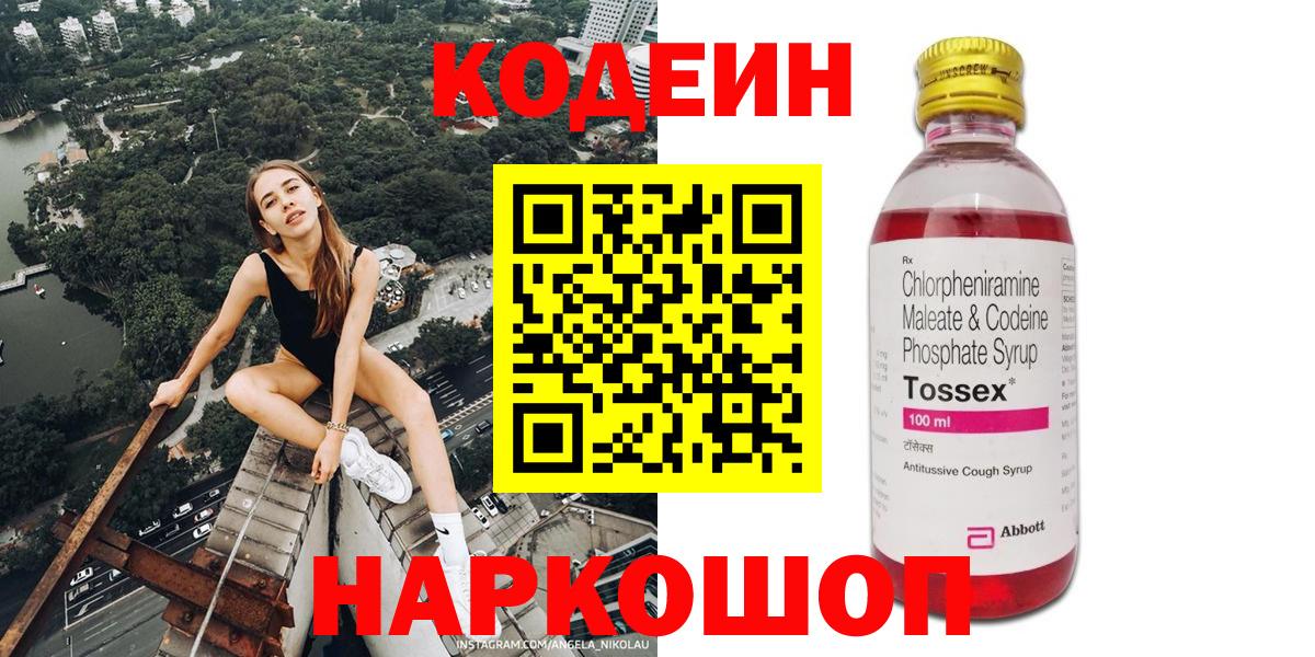 Codein напиток Lean (лин)  Вход с VPN  Орск  Кодеин напиток Lean (лин) 