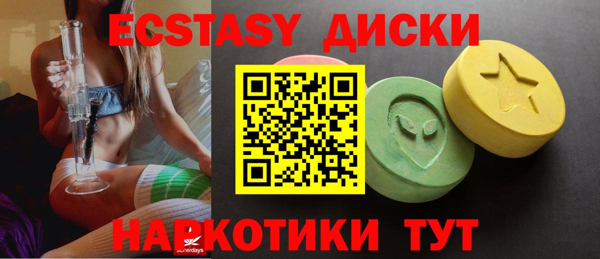 Экстази  Орск  ЭКСТАЗИ диски  ЭКСТАЗИ 280 MDMA 
