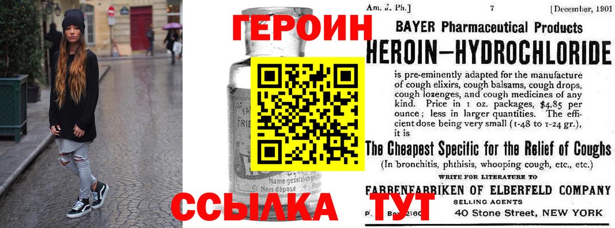 ГЕРОИН хмурый Орск