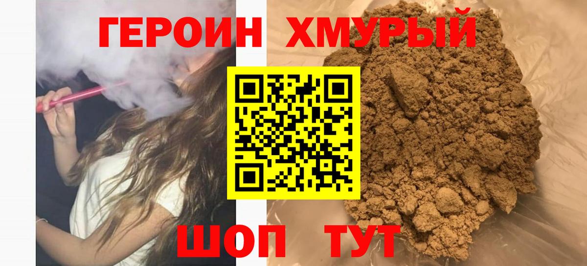 Героин гречка  Вход с VPN  Орск 