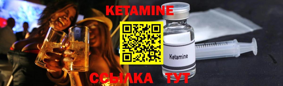 КЕТАМИН VHQ Орск