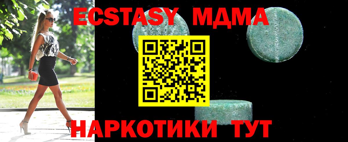 МДМА crystal  Вход с VPN  MDMA кристаллы  Орск 