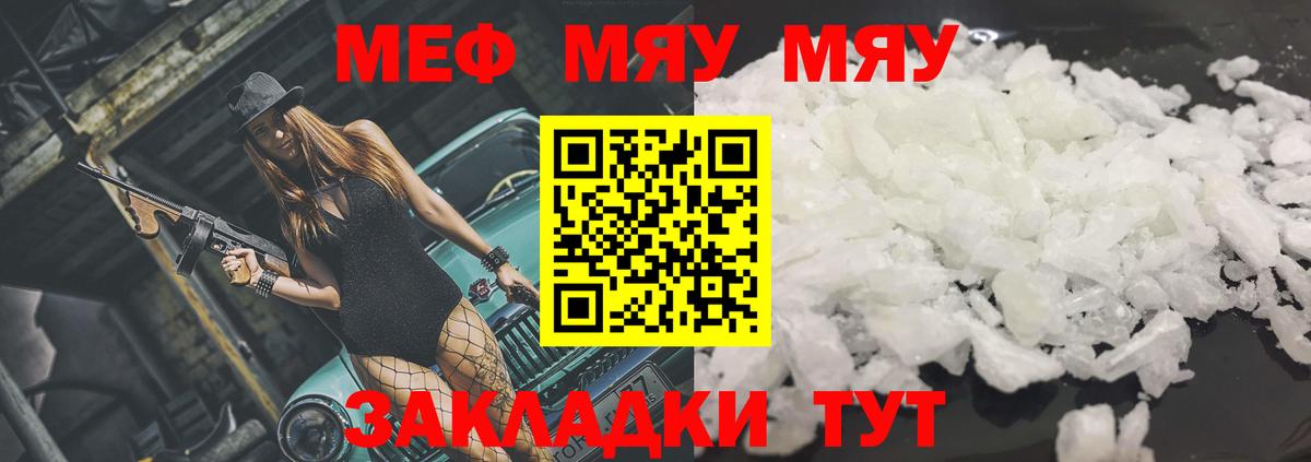 МЯУ-МЯУ 4 MMC  Мефедрон      Орск  МЕФ мука  Мефедрон  Вход с VPN 