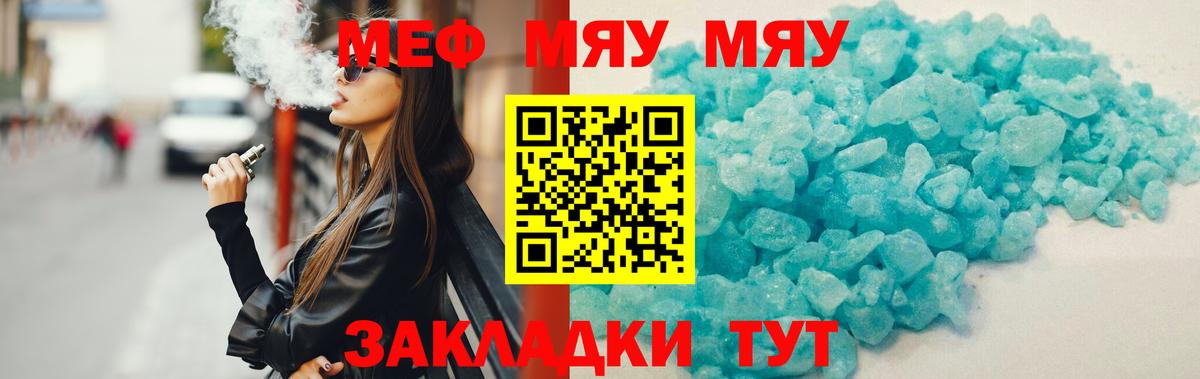 Меф мяу мяу кристаллы Орск