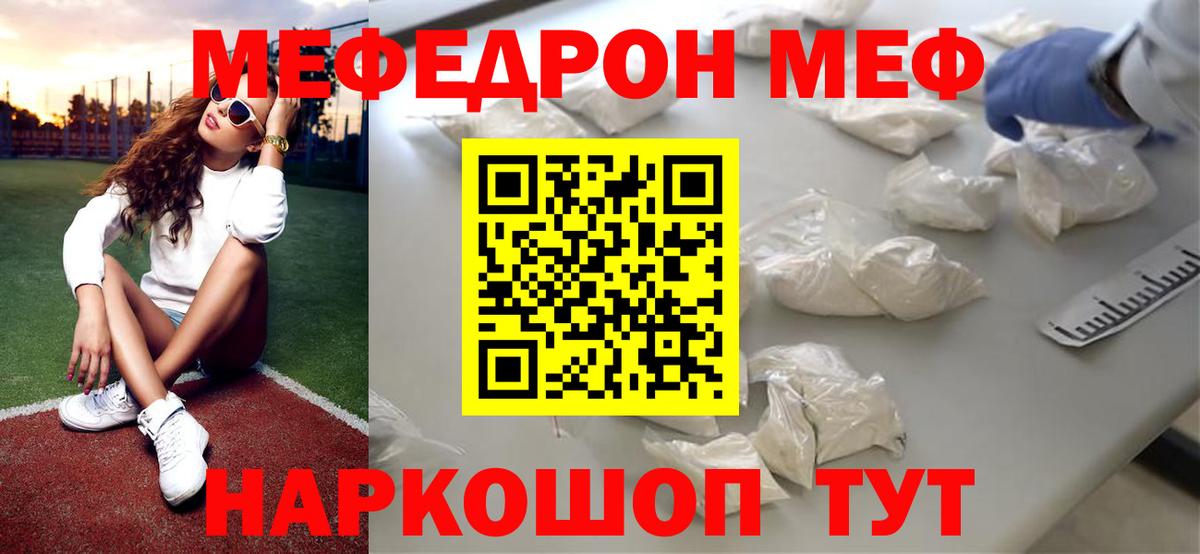 Мефедрон Орск