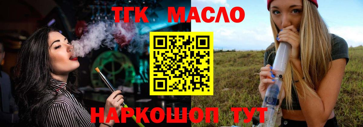 ТГК вейп с тгк Орск
