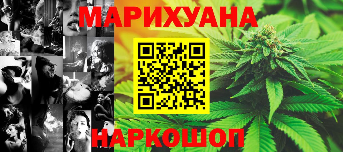 Каннабис SATIVA & INDICA  Вход с VPN  Бошки Шишки гибрид  Конопля THC 21%  Орск 